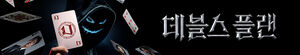 The Devil's Plan (Debeulseu Peullaen)