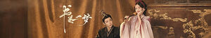 A Dream within a Dream (Li Yitong)
