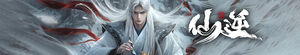 Xian Ni: Renegade Immortal