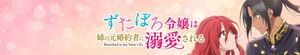 Zutaboro Reijou wa Ane no Moto Konyakusha ni Dekiai Sareru