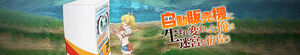 Jidou Hanbaiki ni Umarekawatta Ore wa Meikyuu wo Samayou (Reborn as a Vending Machine)