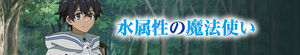 The Water Magician (Mizuzokusei no Mahoutsukai)