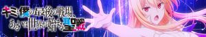 Kimi to Boku no Saigo no Senjou, Arui wa Sekai ga Hajimaru Seisen  (Our Last Crusade or the Rise of a New World)