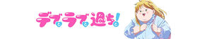 Debu to Love to Ayamachi to! (Plus-sized Misadventures in Love!)