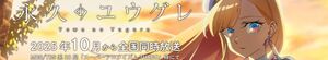 Towa no Yuugure (Dusk Beyond the End of the World)