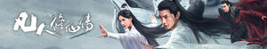 The Immortal Ascension (Fan ren xiu xian zhuan)