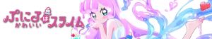 Puniru wa Kawaii Slime