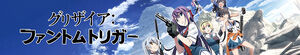 Grisaia - Phantom Trigger