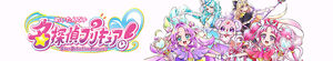 Star Detective PreCure! (Meitantei Precure!)