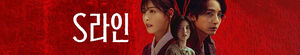 S Line