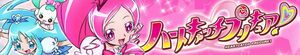HeartCatch PreCure!
