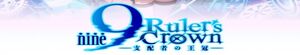9: Ruler's Crown (9-nine- Ruler's Crown)
