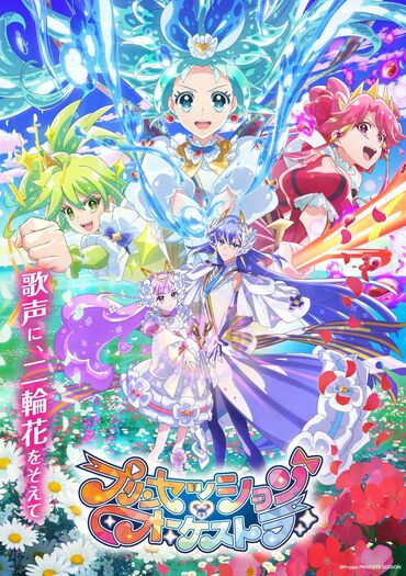 Princession Orchestra (Princess Session Orchestra)