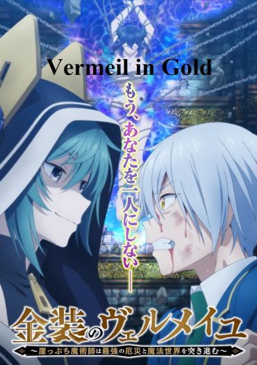 Kinsou No Vermeil (Vermeil in Gold)