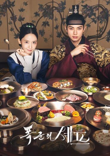 Bon Appetit, Your Majesty