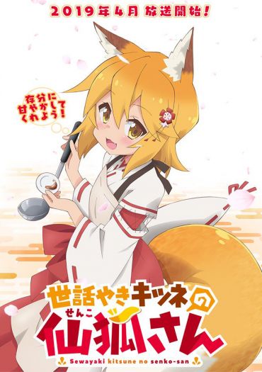 The Helpful Fox Senko-san (Sewayaki Kitsune no Senko-san)