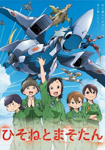 Dragon Pilot: Hisone and Masotan