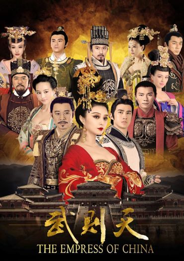 The Empress of China (Wu Mei Niang chuan qi)