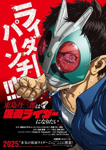 Toujima Tanzaburou wa Kamen Rider ni Naritai (Tojima Wants to Be a Kamen Rider)