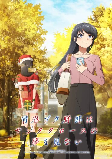 Rascal Does Not Dream of Santa Claus (Seishun Buta Yarou wa Santa Claus no Yume wo Minai)