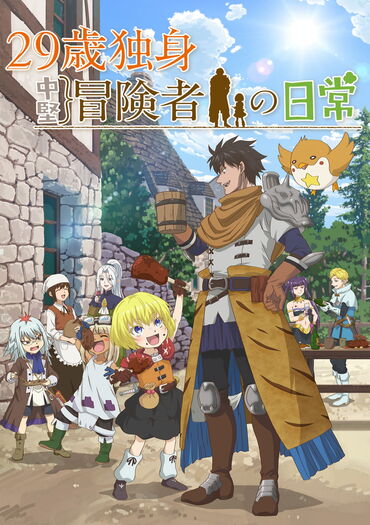 An Adventurer's Daily Grind at Age 29 (29-sai Dokushin Chuuken Boukensha no Nichijou)