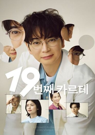 The 19th Medical Chart: Tokushige Akira's History Taking