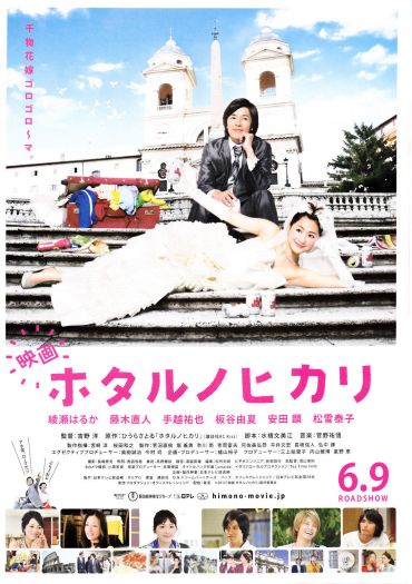 Hotaru the Movie: It's Only a Little Light in My Life