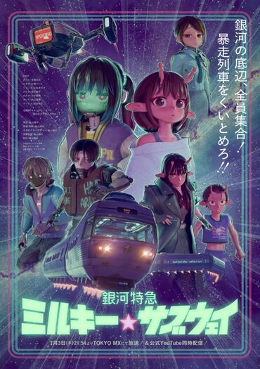 MILKY☆SUBWAY THE GALACTIC LIMITED EXPRESS