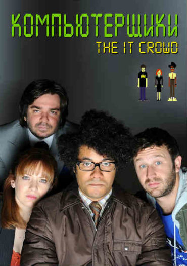 The IT Crowd