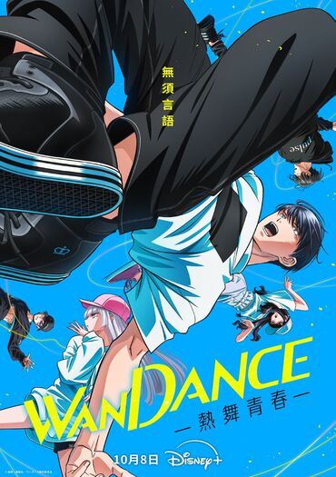 Wandance