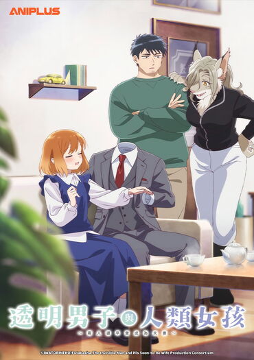 The Invisible Man and His Soon-to-Be Wife (Toumei Otoko to Ningen Onna)