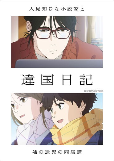 Ikoku Nikki (Journal With Witch)