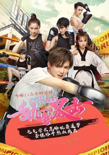 Sweet Combat (Tian Mi Bao Ji)