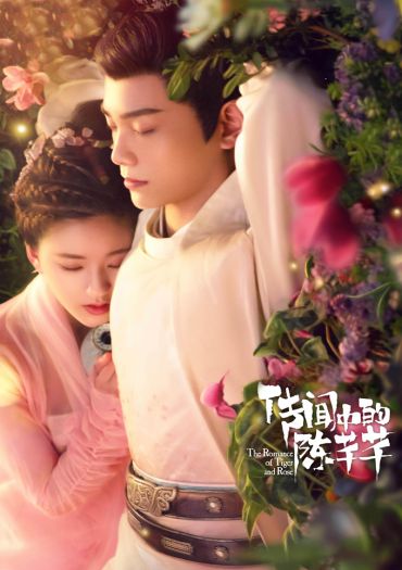 The Romance of Tiger and Rose (Chuan wen zhong de Chen Qian Qian)