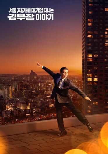 The Dream Life of Mr. Kim