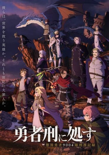 Yusha-kei ni Shosu Chobatsu Yusha 9004-tai Keimu Kiroku (Sentenced to Be a Hero)