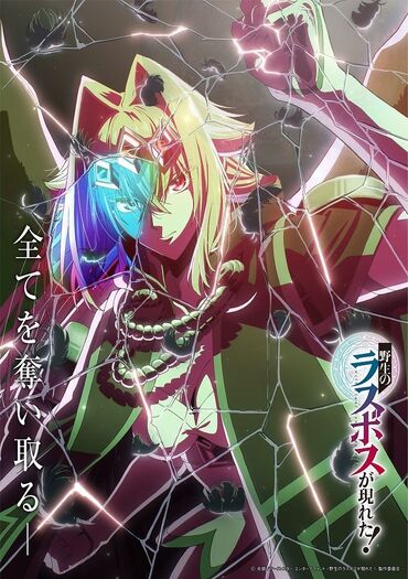 A Wild Last Boss Appeared! (Yasei no Last Boss ga Arawareta!)