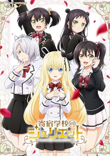 Kishuku Gakkou no Juliet