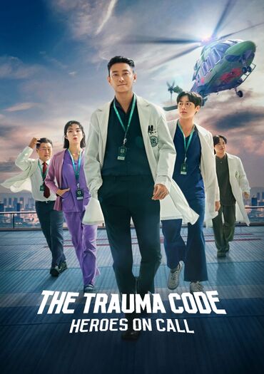 The Trauma Code: Heroes on Call