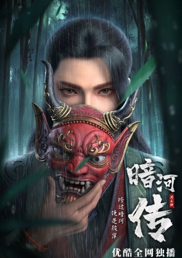 Tales of Dark River (Anhe Zhuan)