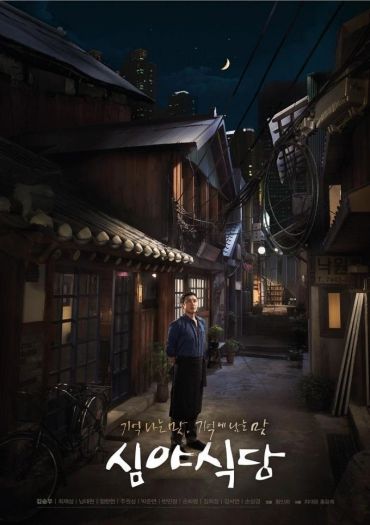 Midnight Diner: Tokyo Stories