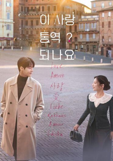 Can This Love Be Translated?