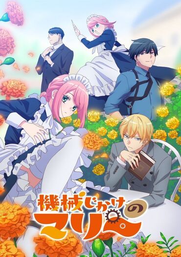 Kikaijikake no Marie (Mechanical Marie)