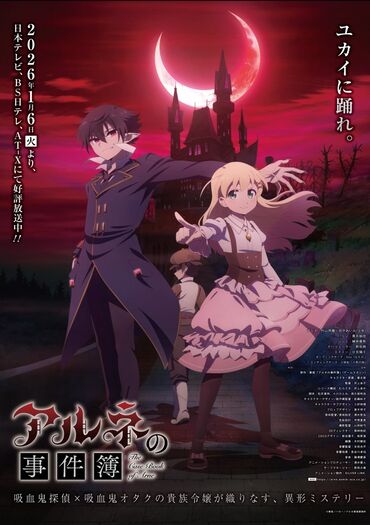 Arne no Jikenbo (The Case Book of Arne)