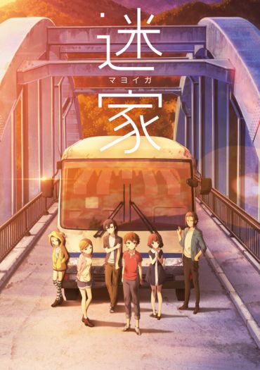 The Lost Village (Mayoiga)