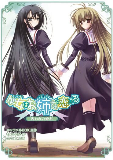 Otome wa Boku ni Koishiteru: Futari no Elder