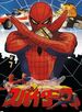 Japanese Spiderman