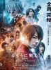 Rurouni Kenshin: Final Chapter Part I - The Final