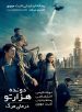 Maze Runner: The Death Cure